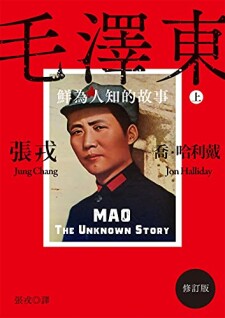 mao book cover