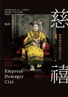 Empress Dowager Cixi Chinese Edition