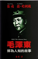 Mao Hong Kong Edition