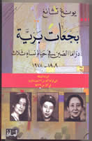 Wild Swans Arabic Edition