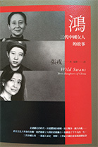 Wild Swans Chinese Edition
