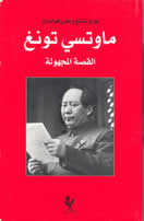 Mao Arabic Edition