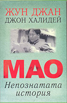 Mao Bulgarian Edition
