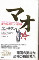 Mao Japanese Edition