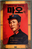 Mao Korean Edition