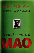 Mao Russian Edition