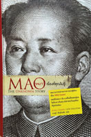 Mao Thai Edition